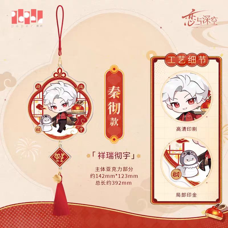 【Official】Love and deepspace Official 2025 New Year Series Acrylic key charm