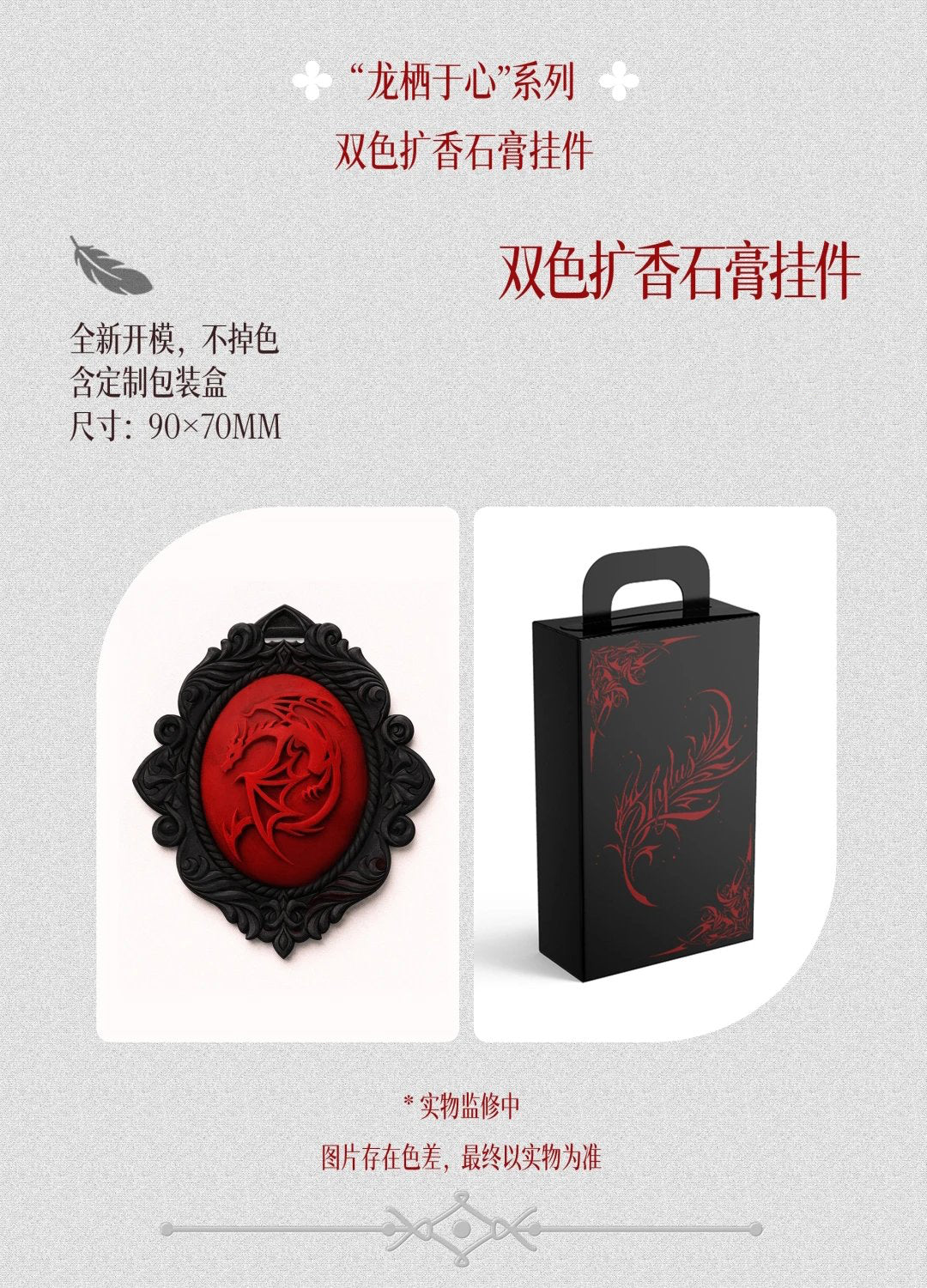 【Pre-sale】Sylus fanmade · Fragrant Gypsum Pendant