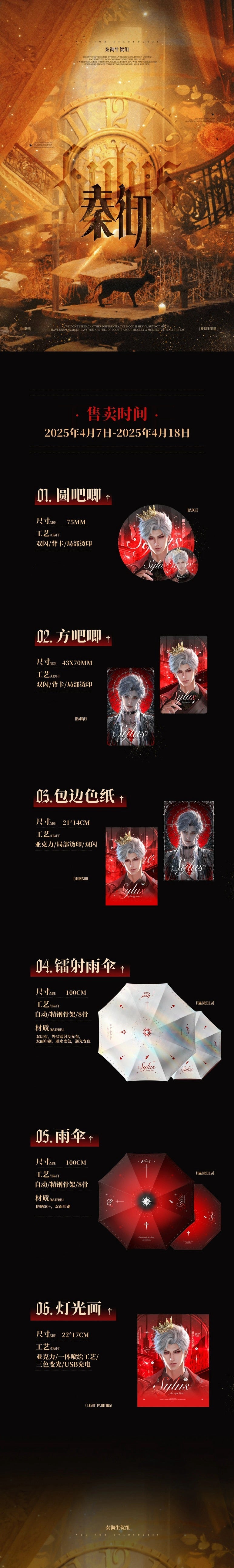 Sylus Birthday Fan-made Mousepad