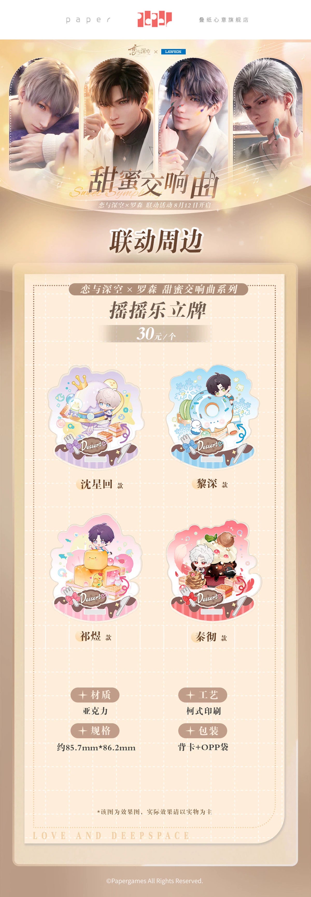 【Official】Love and deepspace X Lawson Official Q version Acrylic stand