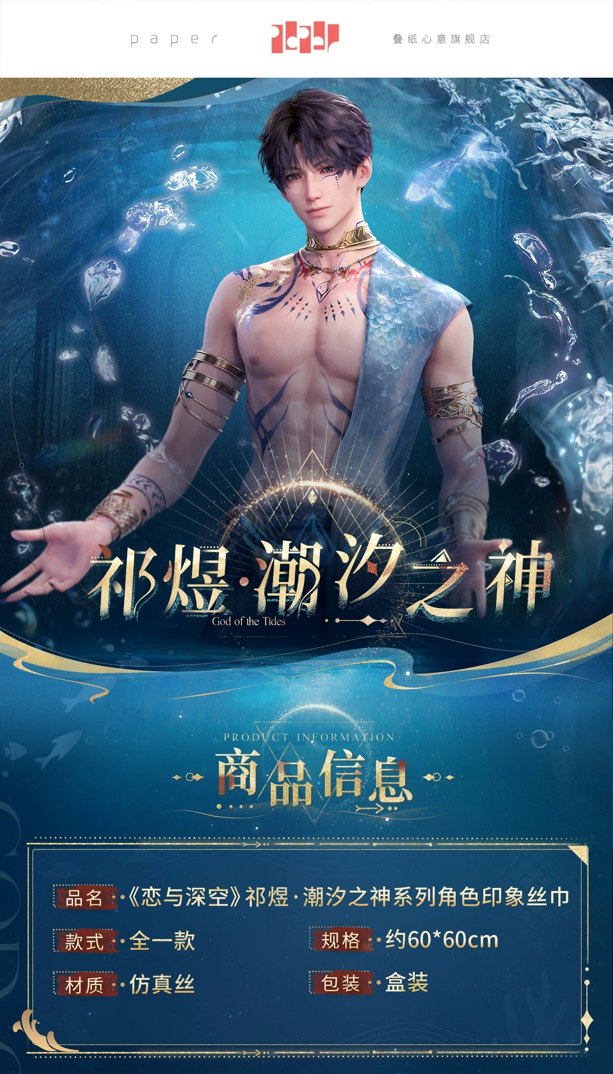 【Offocial Pre-sale】Rafayel God of Tides Series Character Impression Scarf 60*60cm