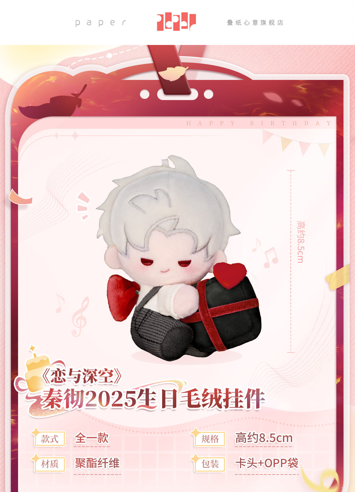 【Official】Sylus 2025 Birthday Plush Pendant and Handwritten letter