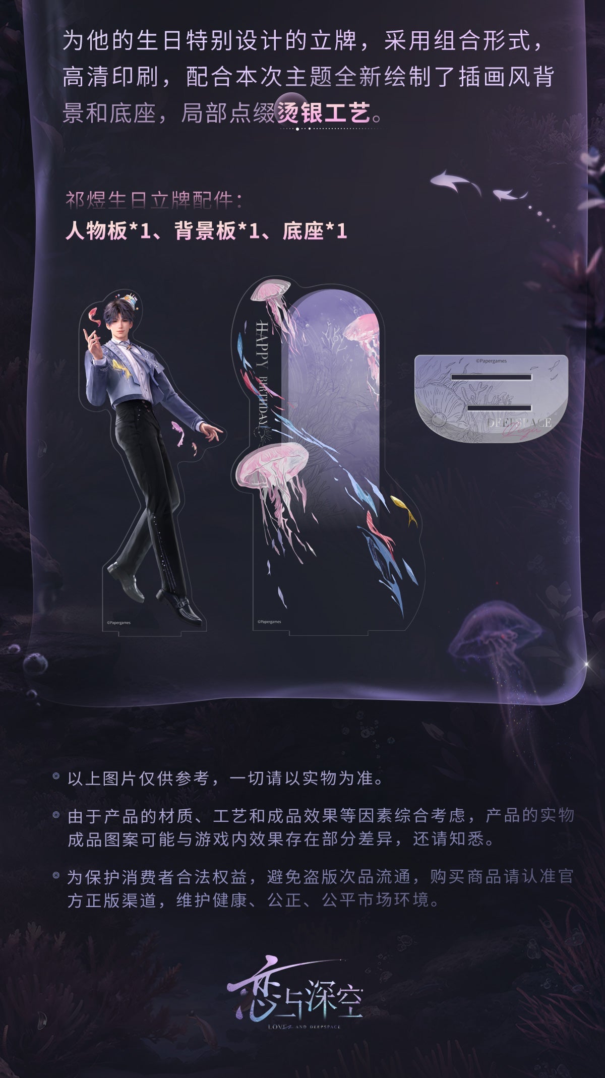 【Official】Rafayel 2025 Birthday Acrylic Stand 115*213mm