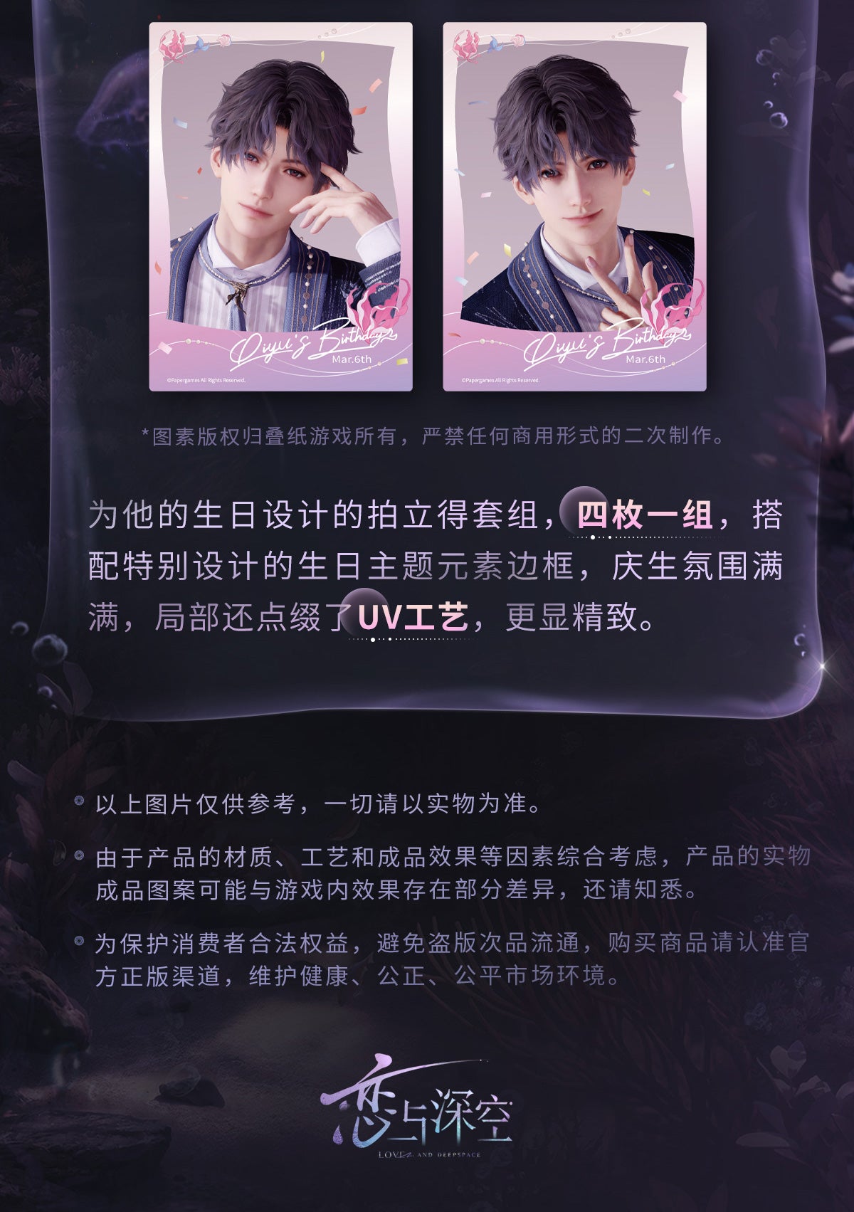 【Official Pre-sale】Rafayel 2025 Birthday Polaroid Set 63.5*89mm