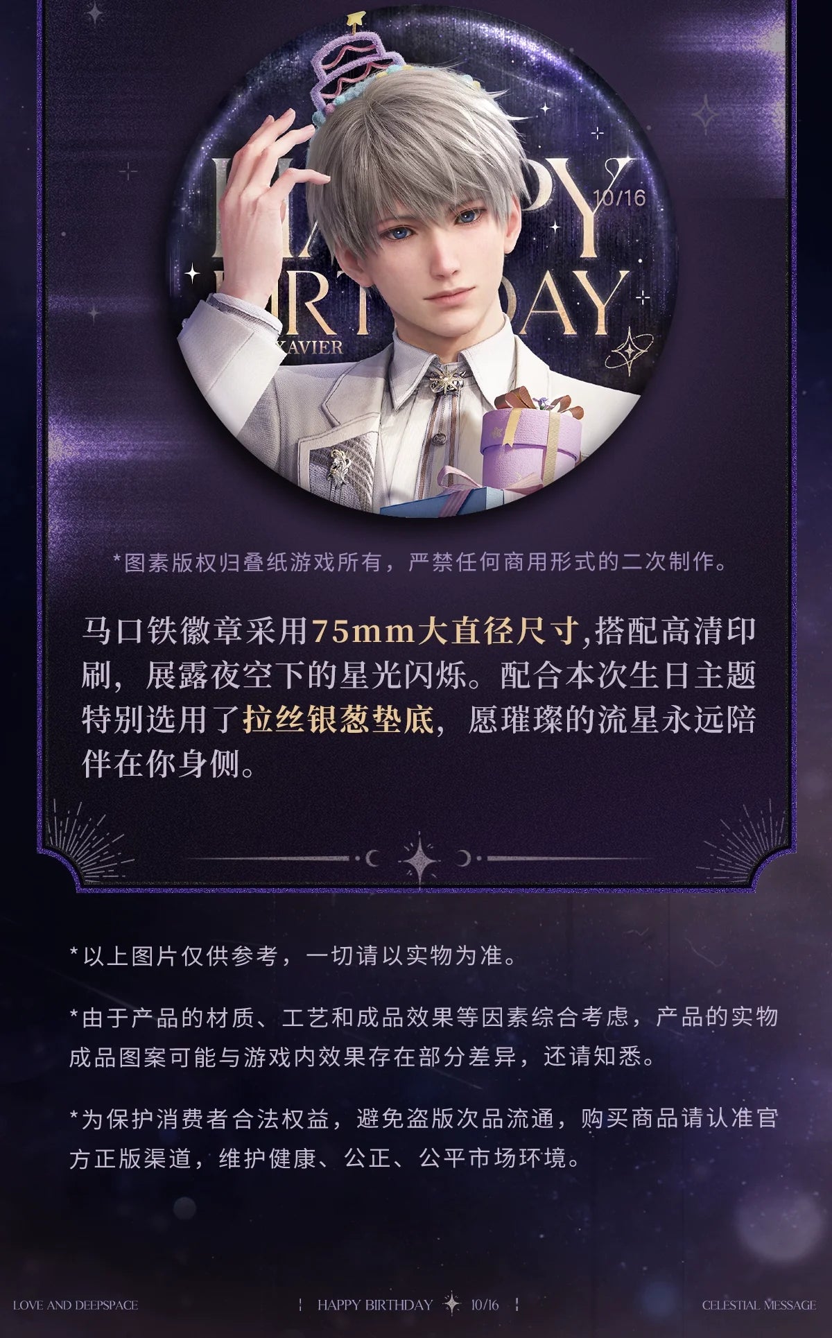 【Official】Xavier 2024 Birthday Badge 75mm