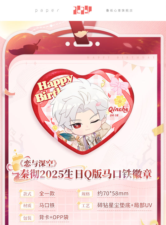 【Official】Sylusl 2025 Birthday Q Version Heart Badge 70*58mm