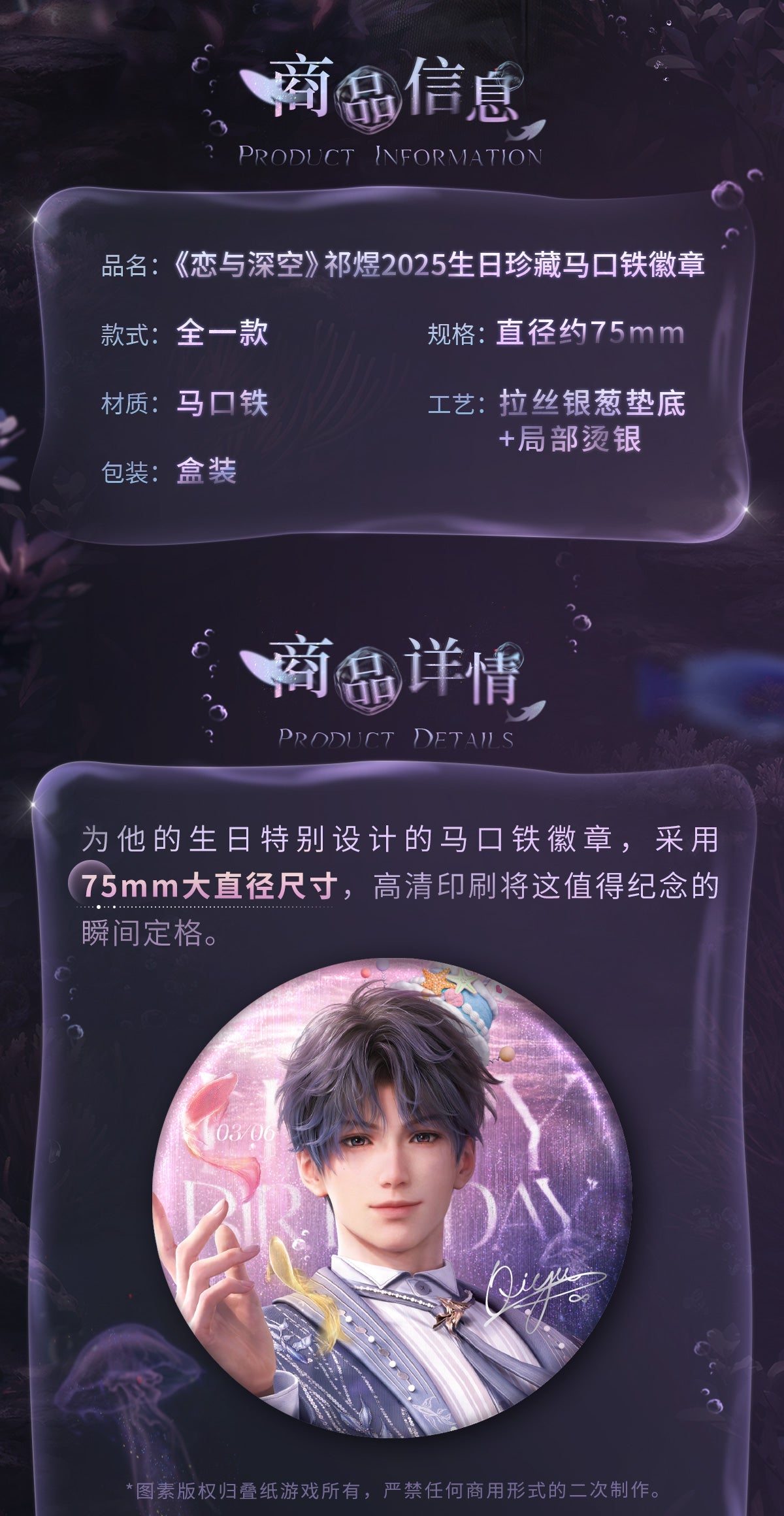 【Official】Rafayel 2025 Birthday Badge 75mm
