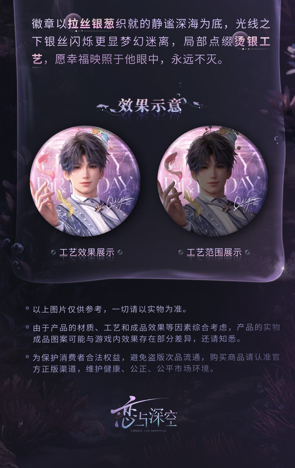 【Official】Rafayel 2025 Birthday Badge 75mm