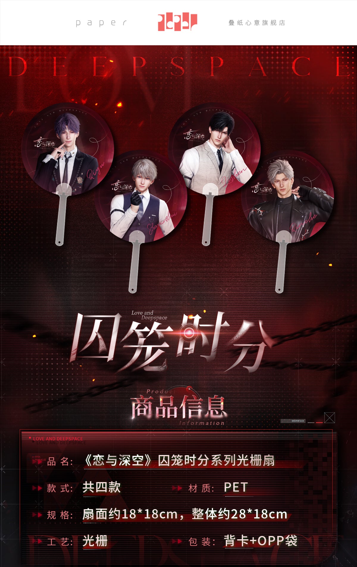 【Offical Pre-sale】Love and deepspace Cage time-division series Grating Fan