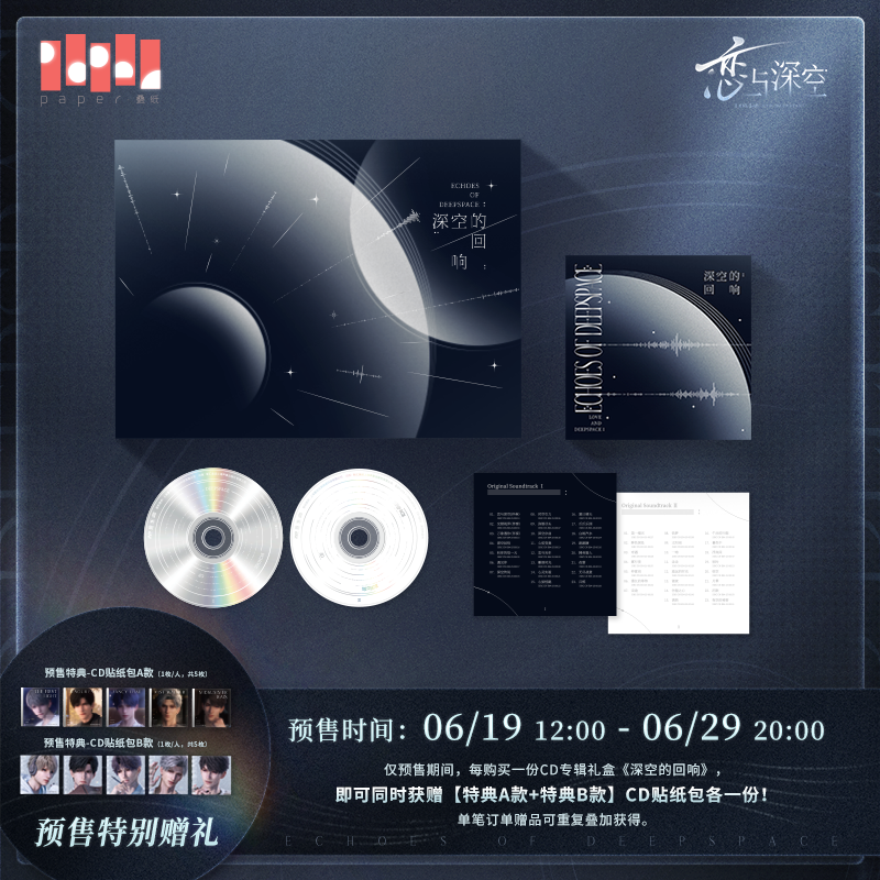 【Official Pre-sale】CD Album Gift Box "Echoes from Deep Space"