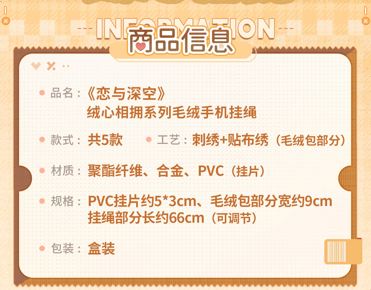 【Offocial Pre-sale】Velvet Heart Embrace Series Plush mobile phone strap