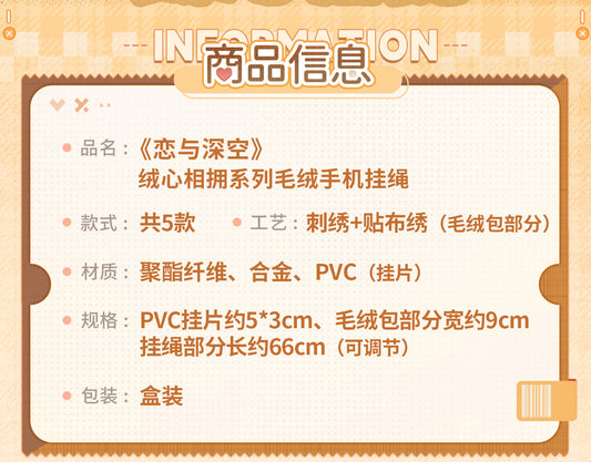 【Offocial】Velvet Heart Embrace Series Plush mobile phone strap