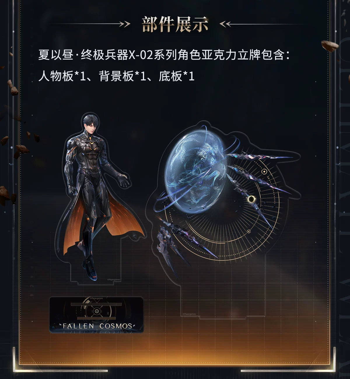 【Official Pre-sale】Caleb Ultimate Weapon X-02 Series Acrylic stand 192*255mm