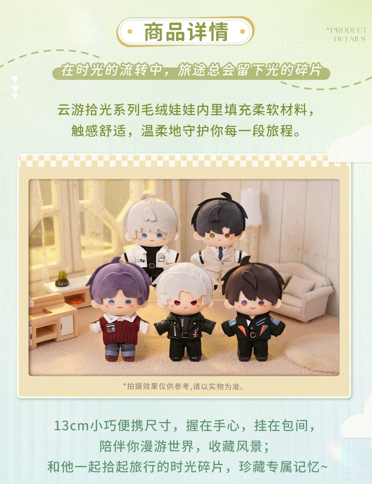 【Offocial Pre-sale】Traveling Light Series Plushie 13cm