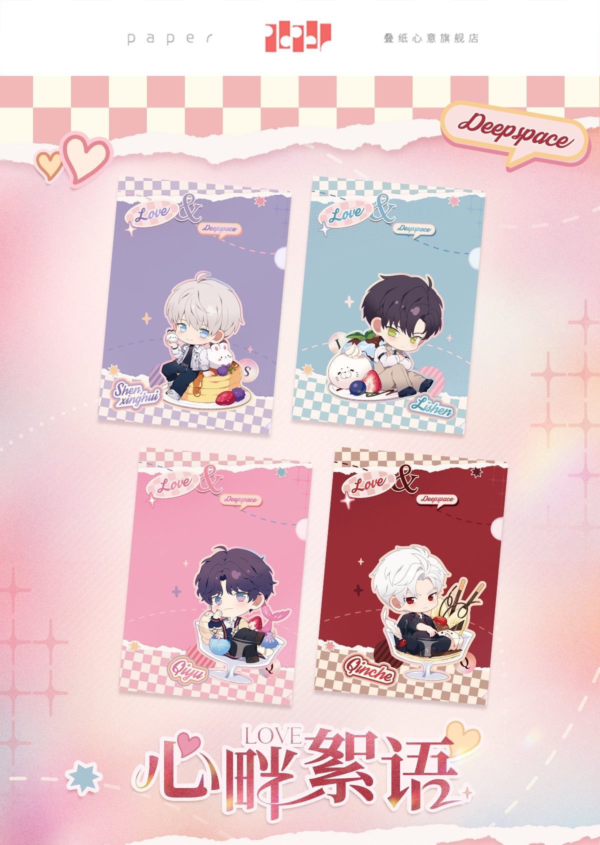 【Offocial Pre-sale】Heart-to-Heart Whispering Series Q Version Folder