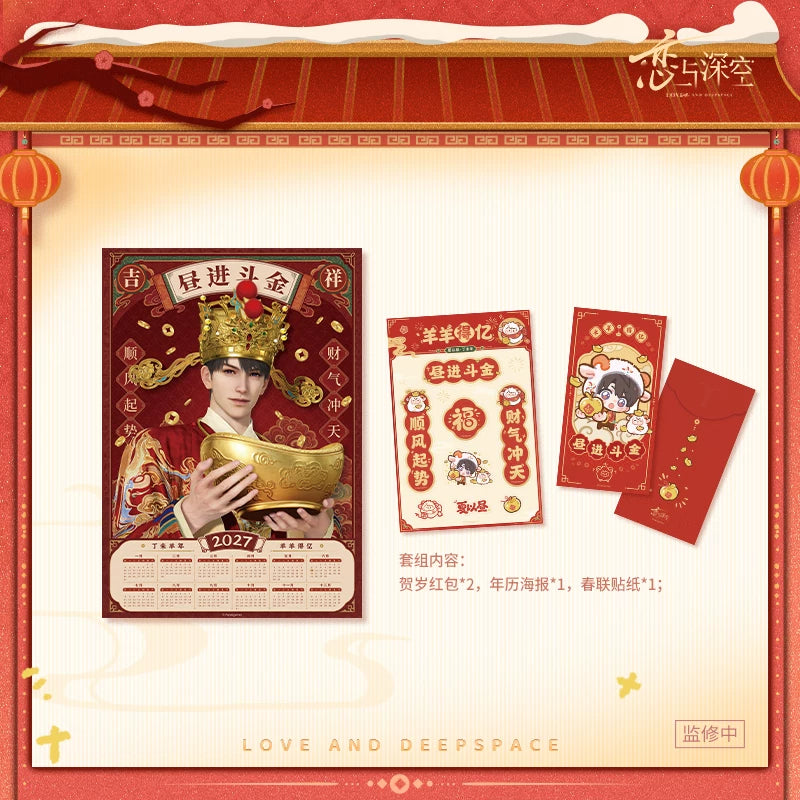【Official Pre-sale】"Sheep-tastic Success" 2027 New Year Series:Calendar Set