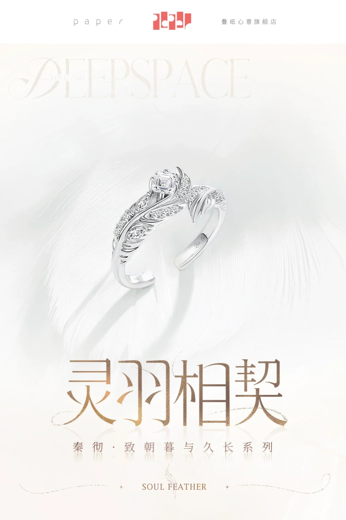 【Offocial Pre-sale】Sylus Exclusive Custom Ring - Spirit Feather