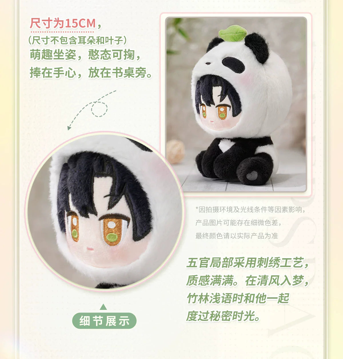 【Official Pre-sale】Bamboo Forest Whisper Series Panda Series Plushie