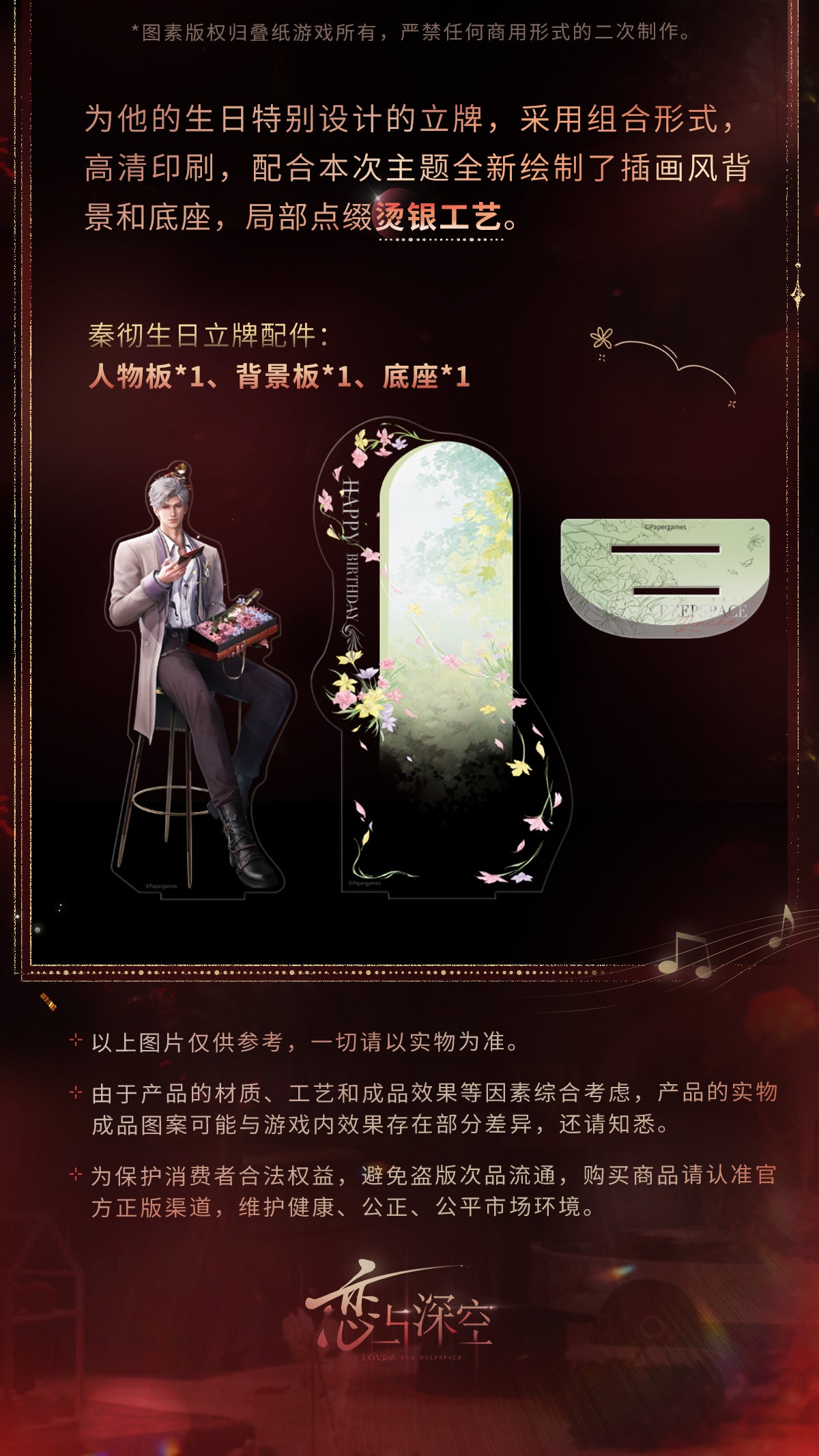 【Official Pre-sale】Sylus 2025 Birthday Acrylic Stand 115*209mm