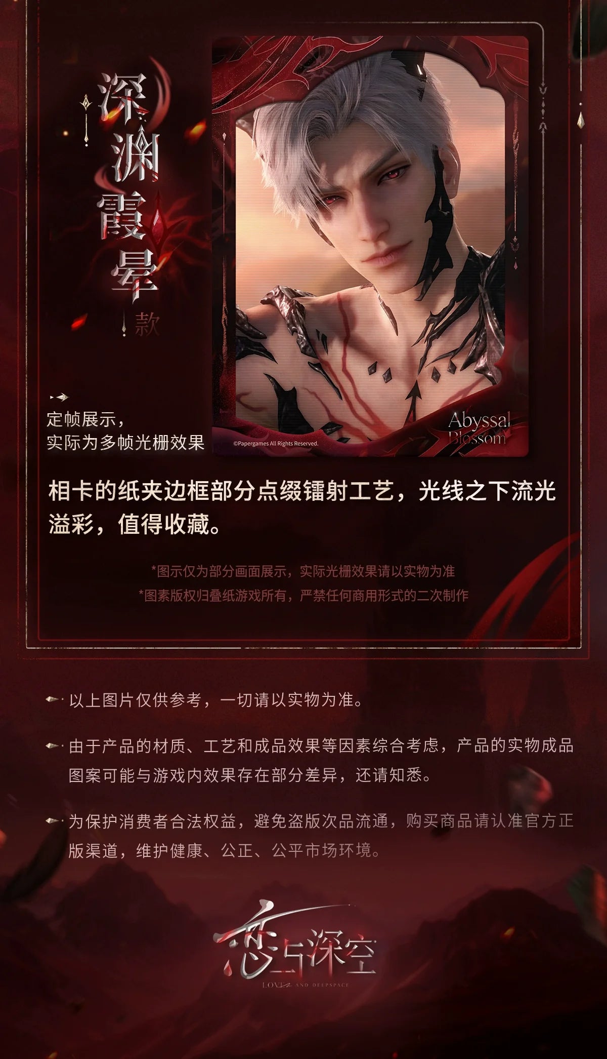 【Offocial】Sylus Abyss Sovereign Series Grating Photo Card Postcard