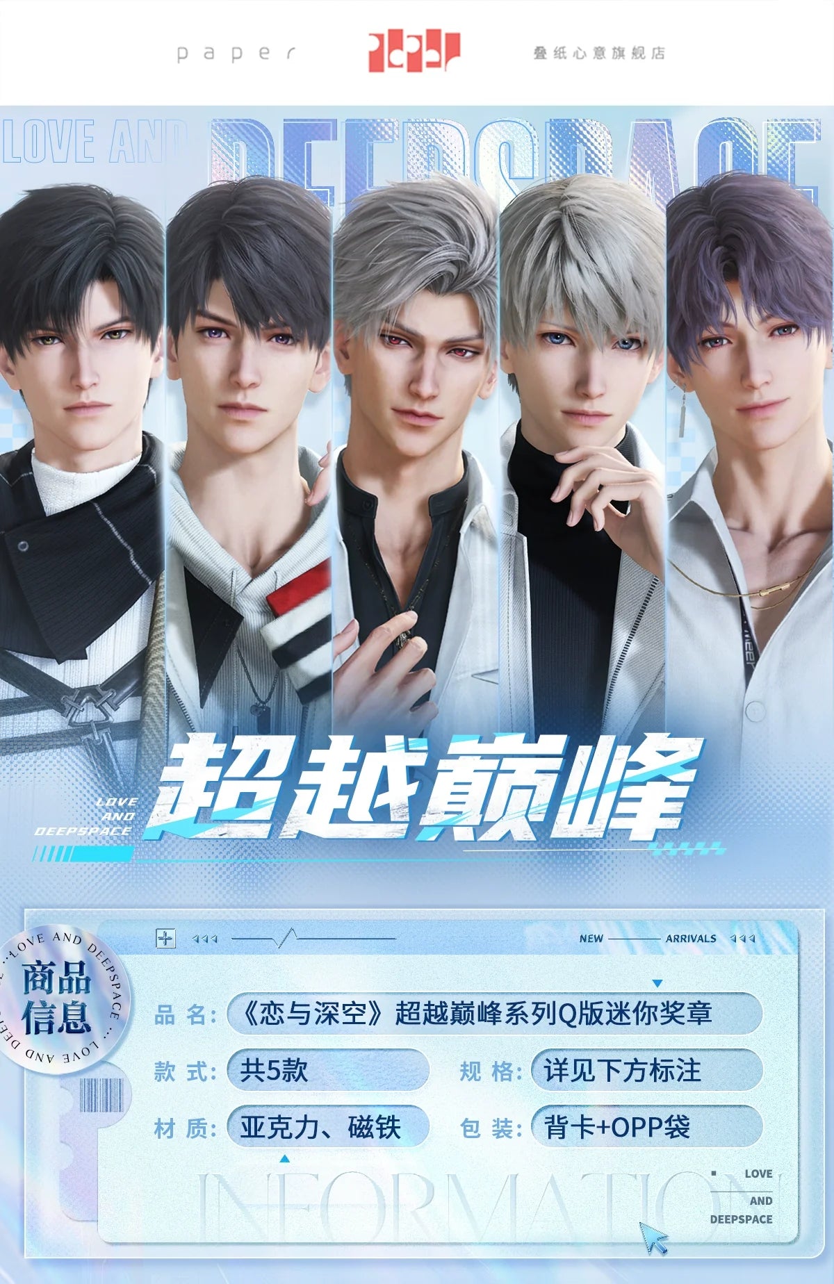 【Offocial Pre-sale】Beyond the Peak Series Q version mini medal