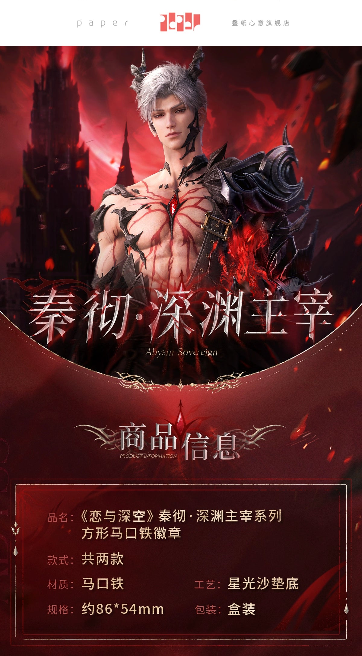【Offocial Pre-sale】Sylus Abyss Sovereign Series Square Badge 86*54mm