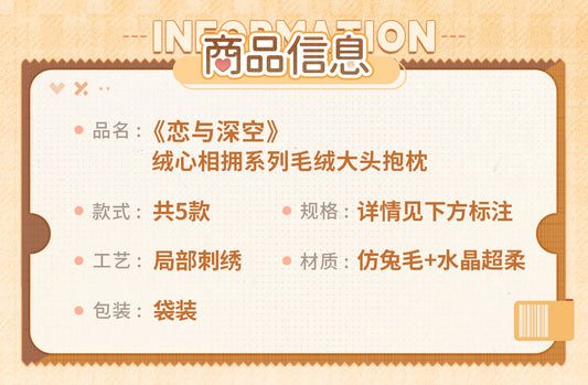 【Offocial Pre-sale】Velvet Heart Embrace Series Plush big head Pillow