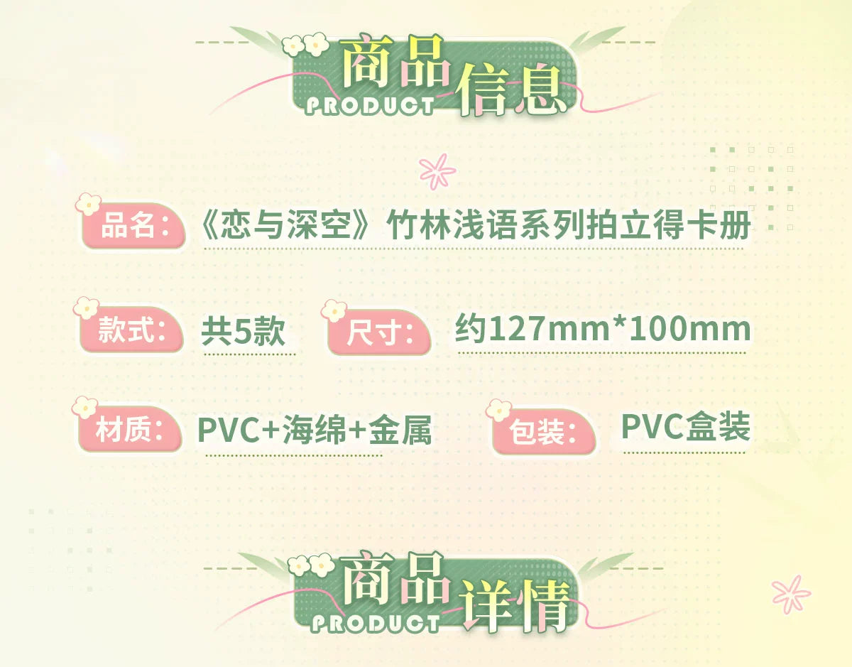 【Official Pre-sale】Bamboo Forest Whisper Series Panda Series Polaroid Storage Book