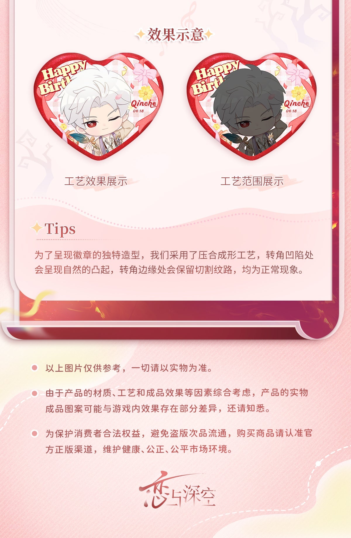 【Official】Sylusl 2025 Birthday Q Version Heart Badge 70*58mm