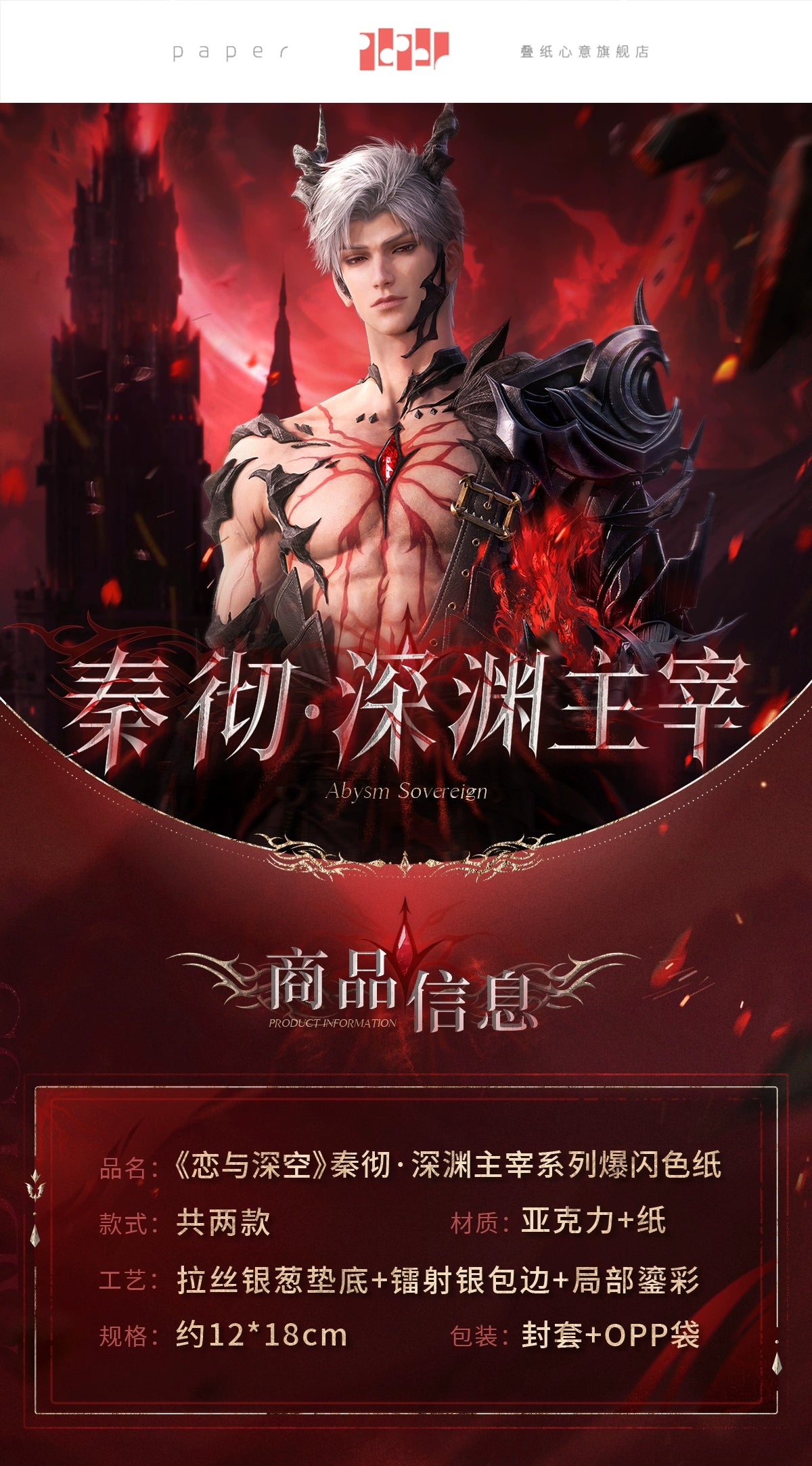 【Offocial Pre-sale】Sylus Abyss Sovereign Series Shikishi,Signature board,illustration board