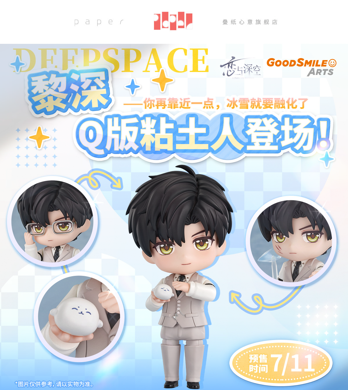 【Offocial Pre-sale】Lnd x GSC Zayne Q version Nendoroid