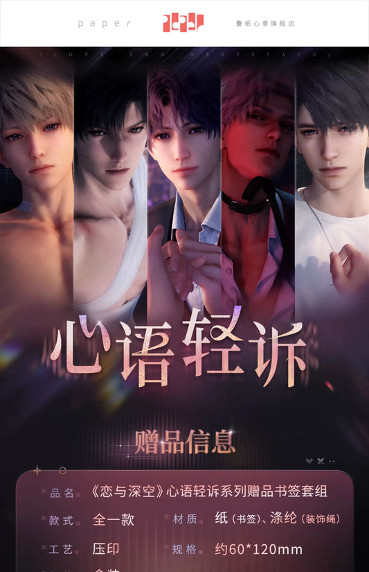 【Official Pre-sale】Speaking Heart Series Bookmarks