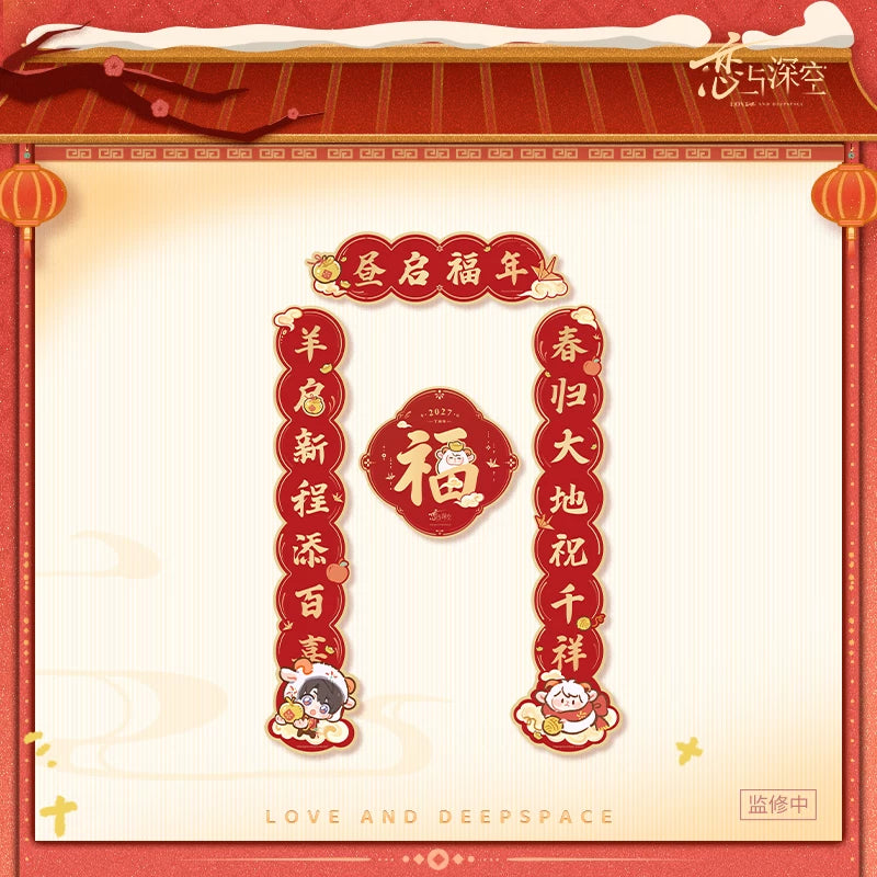 【Official Pre-sale】"Sheep-tastic Success" 2027 New Year Series:New Year Scroll