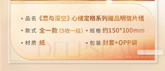 【Offocial】Mood Frame Series Postcard 150*100mm