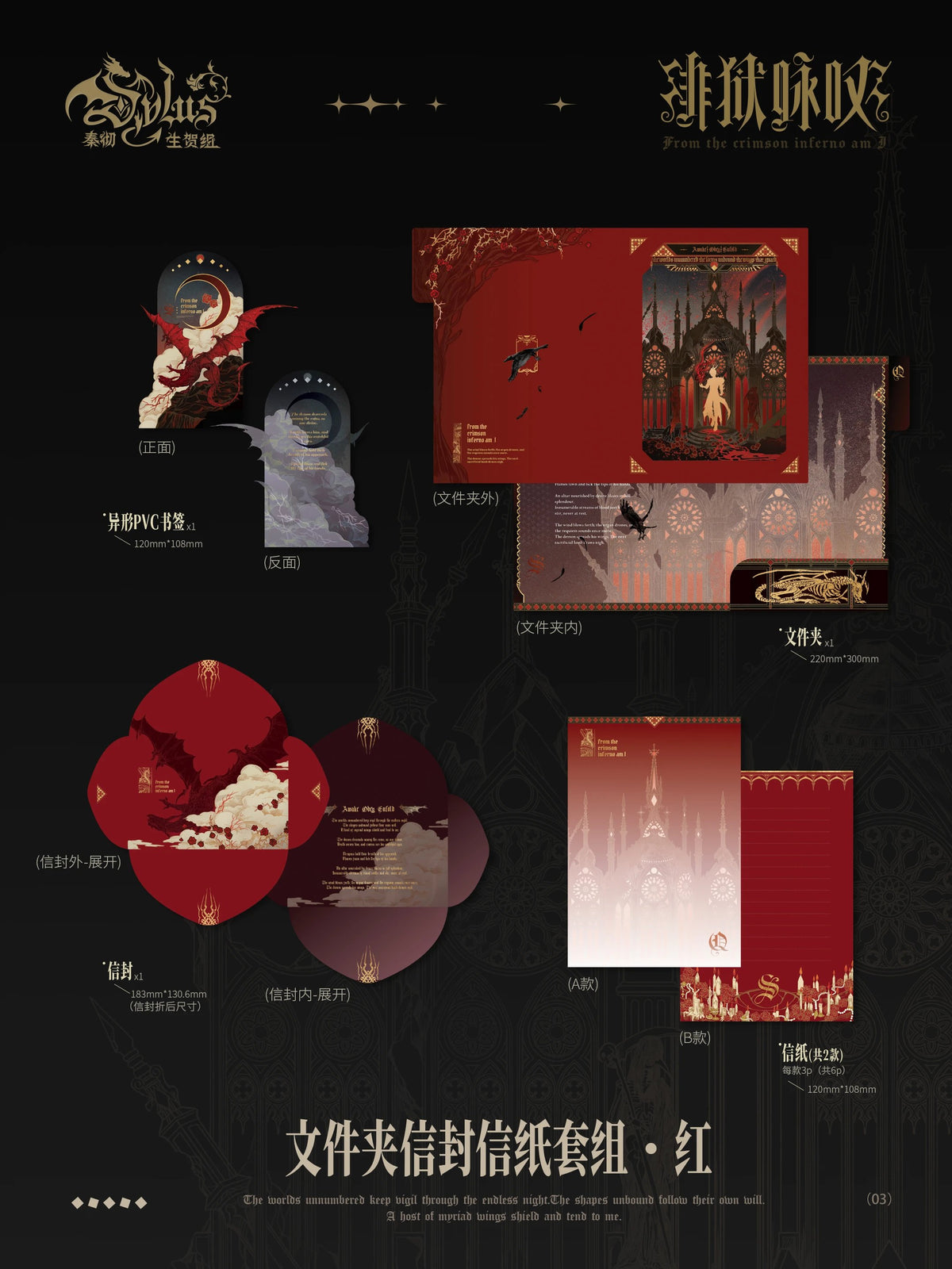 【Pre-sale】Sylus Lament of Scarlet Prison Series Envelope Letter Set