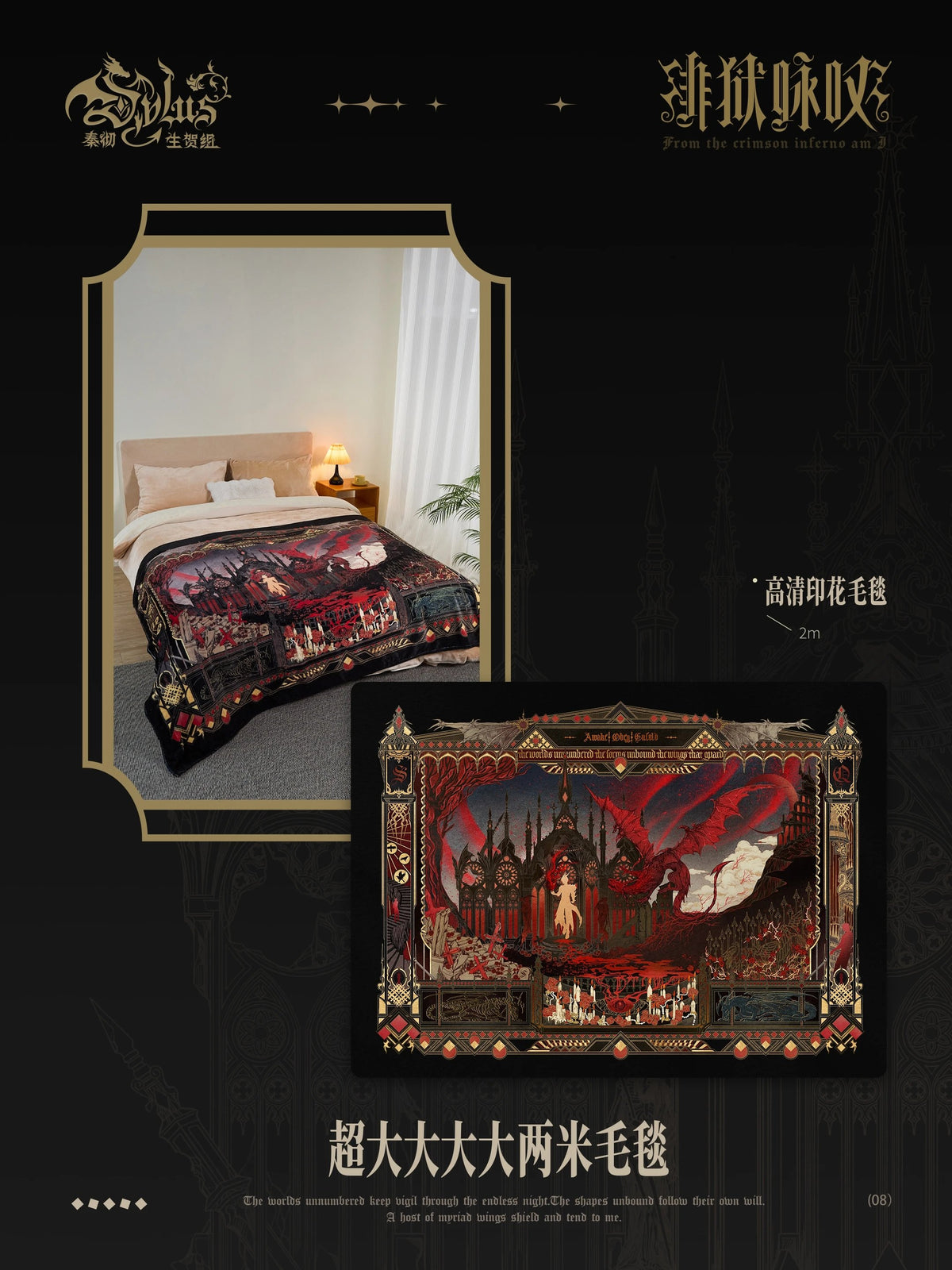 【Pre-sale】Sylus Lament of Scarlet Prison Series Giant Blanket