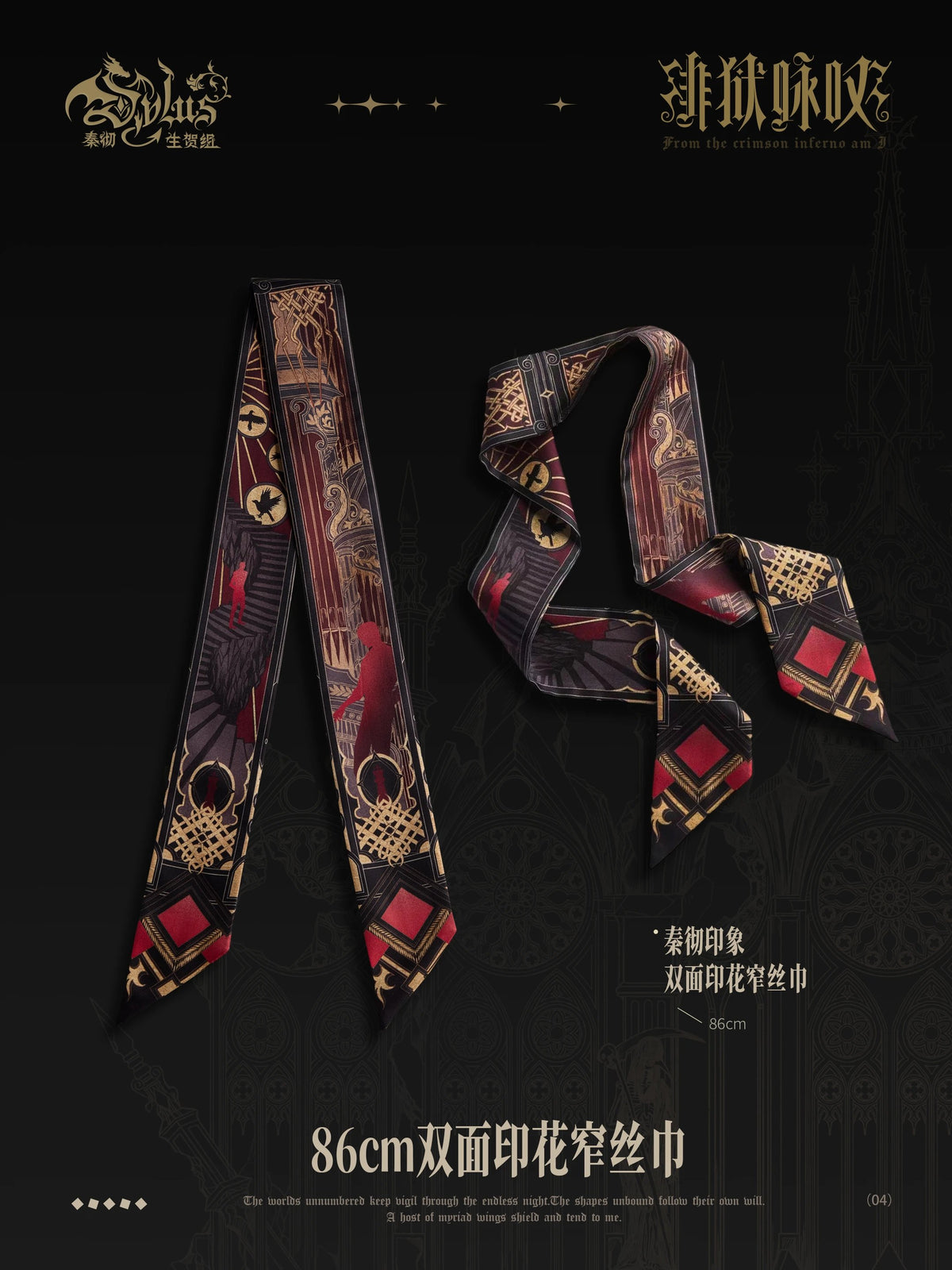 【Pre-sale】Sylus Lament of Scarlet Prison Series Narrow Scarf