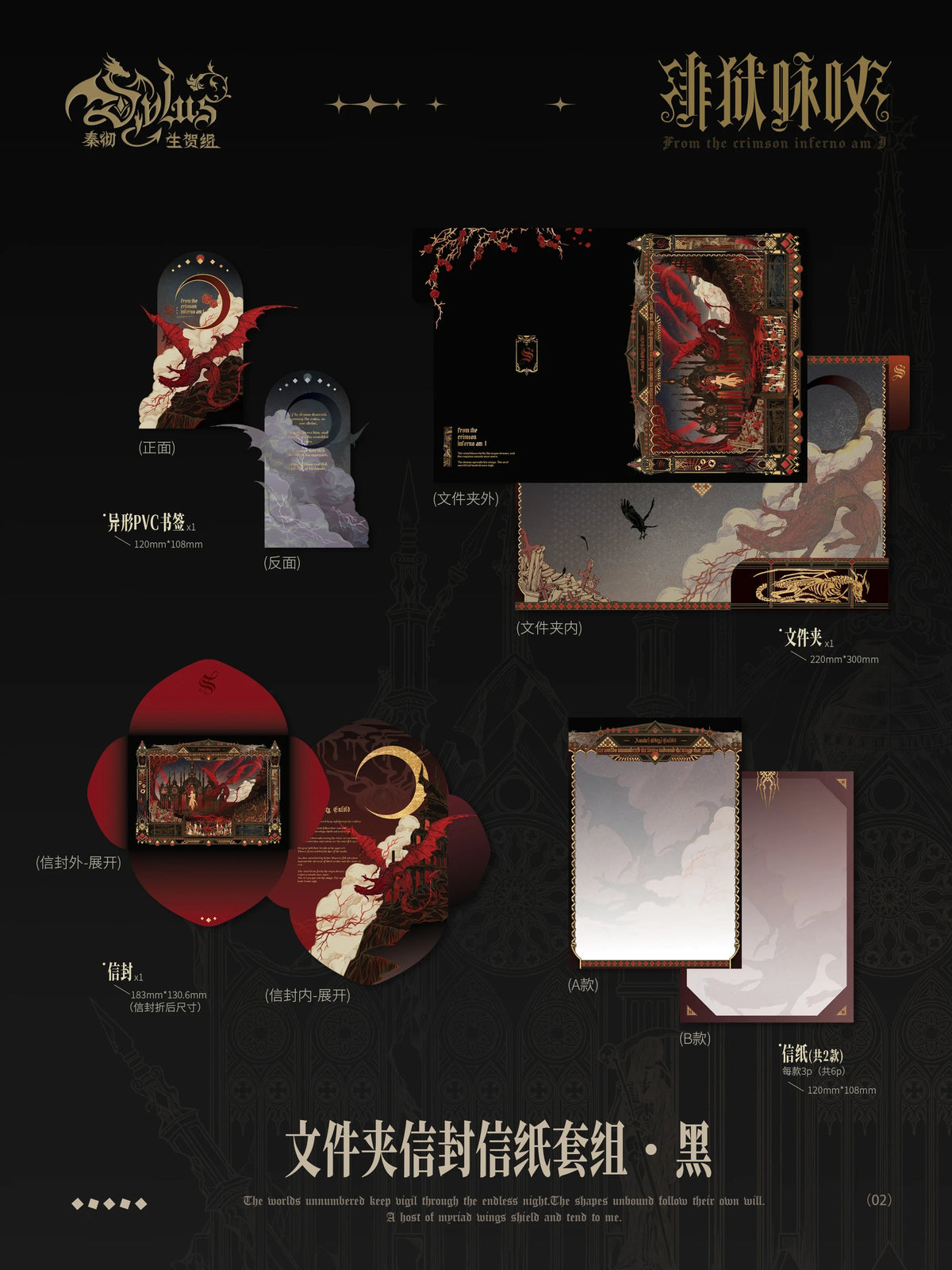 【Pre-sale】Sylus Lament of Scarlet Prison Series Envelope Letter Set
