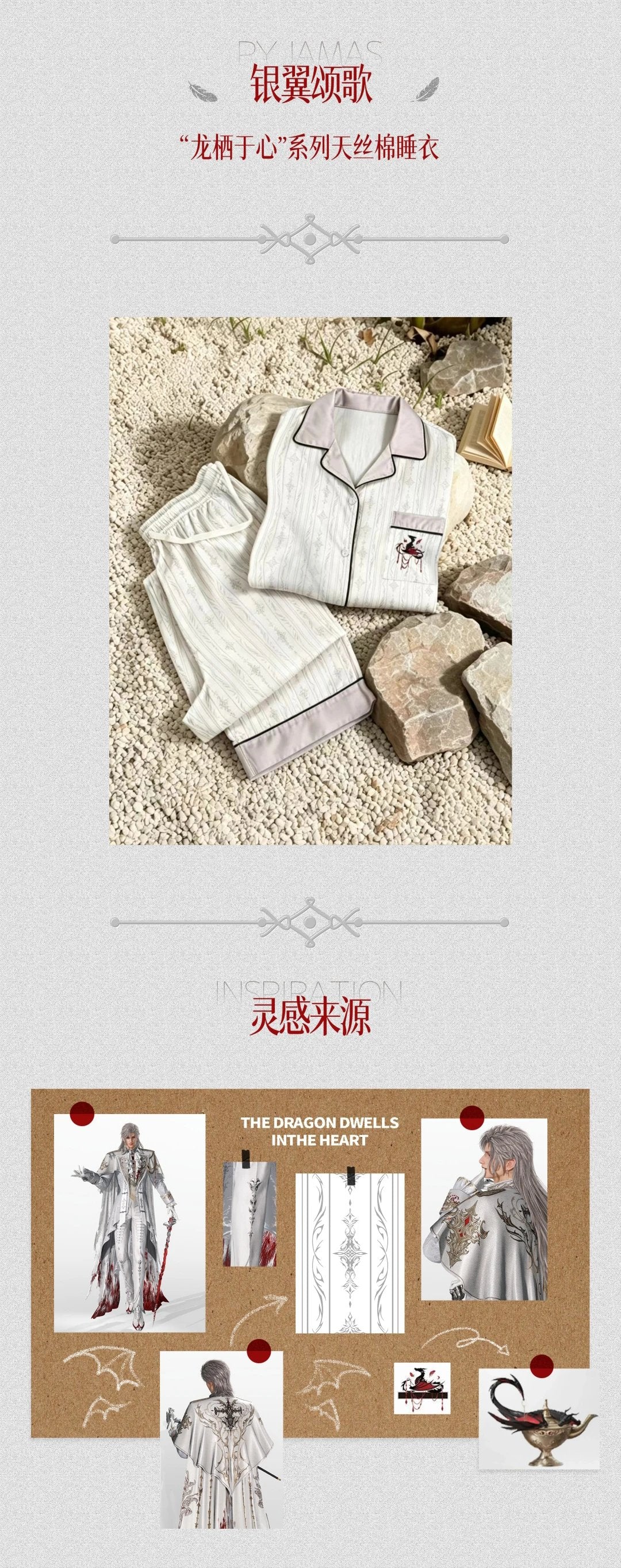 【Pre-sale】Sylus fanmade · Silver Wing Anthem Sleepwear