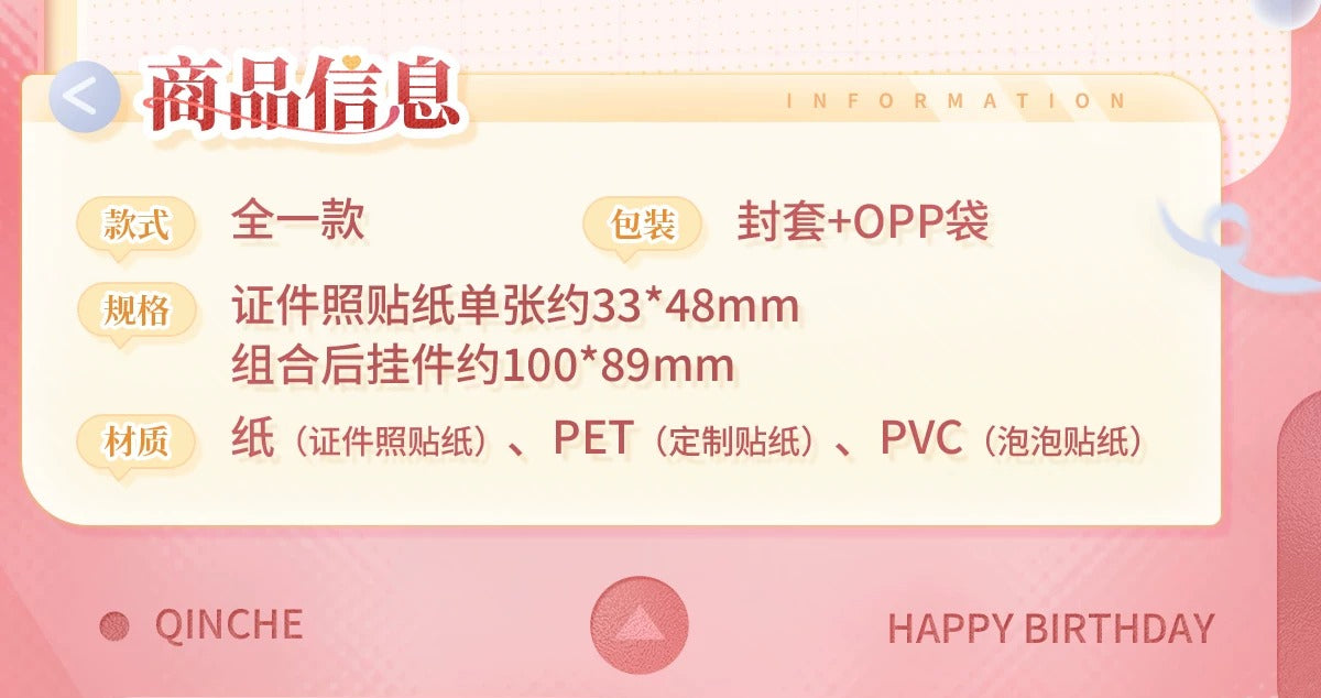 【Official Pre-sale】Sylus 2026 Birthday Heart-shaped ID Sticker Set