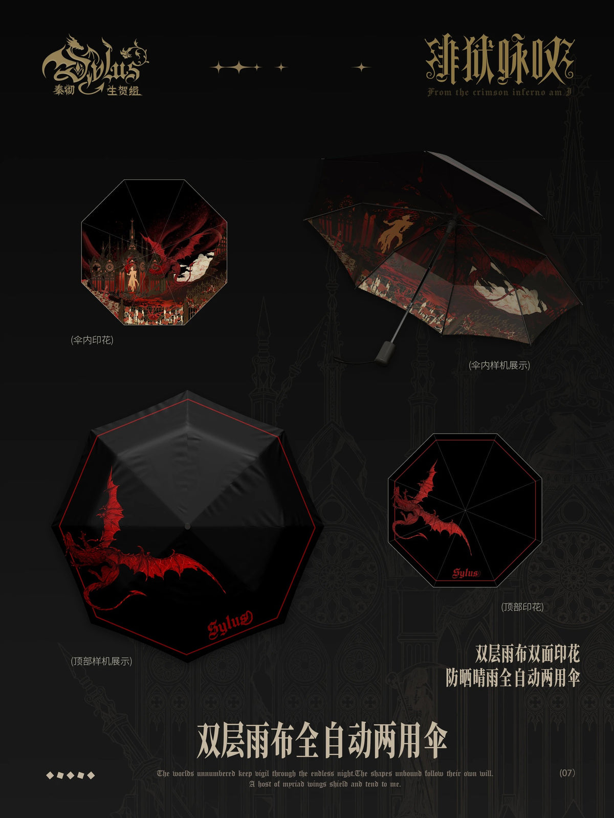 【Pre-sale】Sylus Lament of Scarlet Prison Series Umbrella