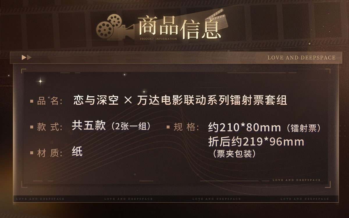 【Offocial Pre-sale】Lnd x WANDA FILM Movie Collab Laser Ticket Set