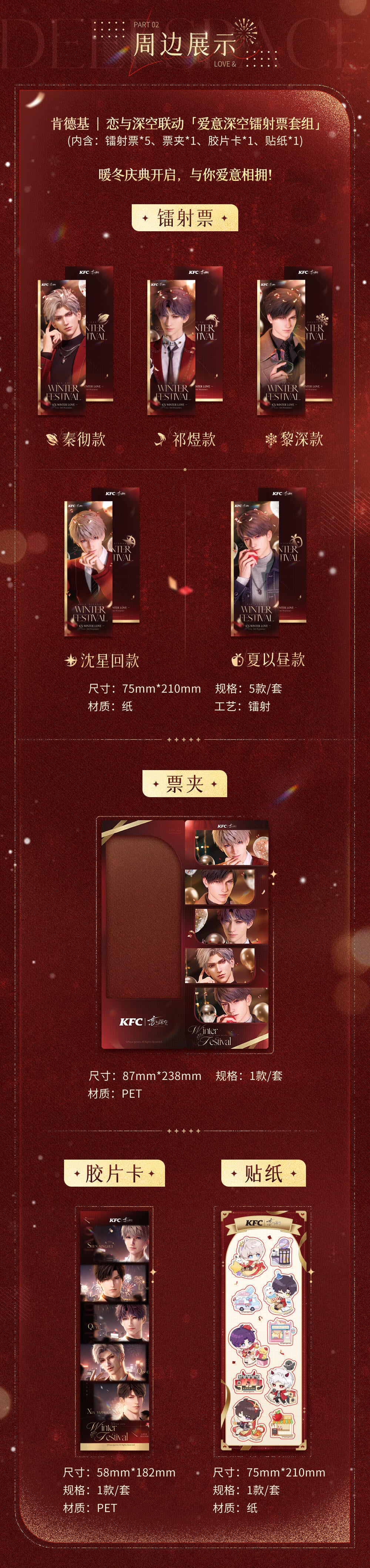 【Offocial Pre-sale】Lnd x KFC Collab Winter Love Laser Ticket Set