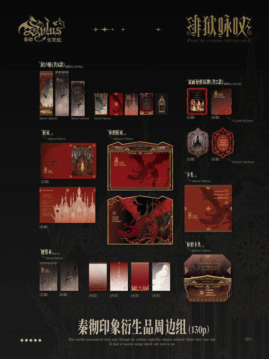 【Pre-sale】Sylus Lament of Scarlet Prison Series Paper Derivatives