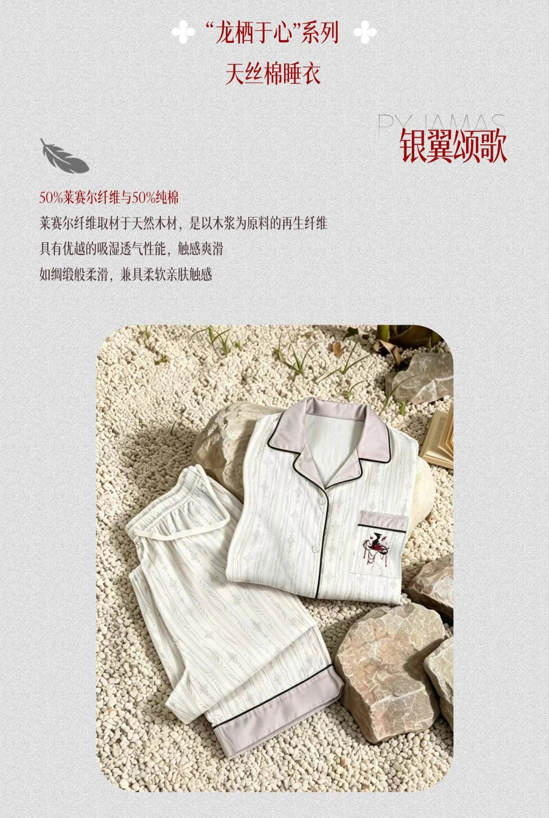 【Pre-sale】Sylus fanmade · Silver Wing Anthem Sleepwear