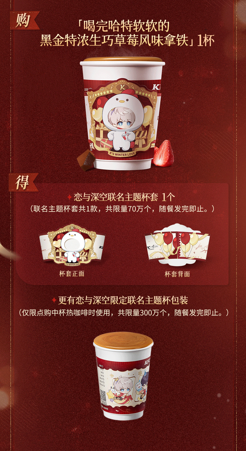 【Offocial Pre-sale】Lnd x KFC Collab Winter Love Laser Ticket Set