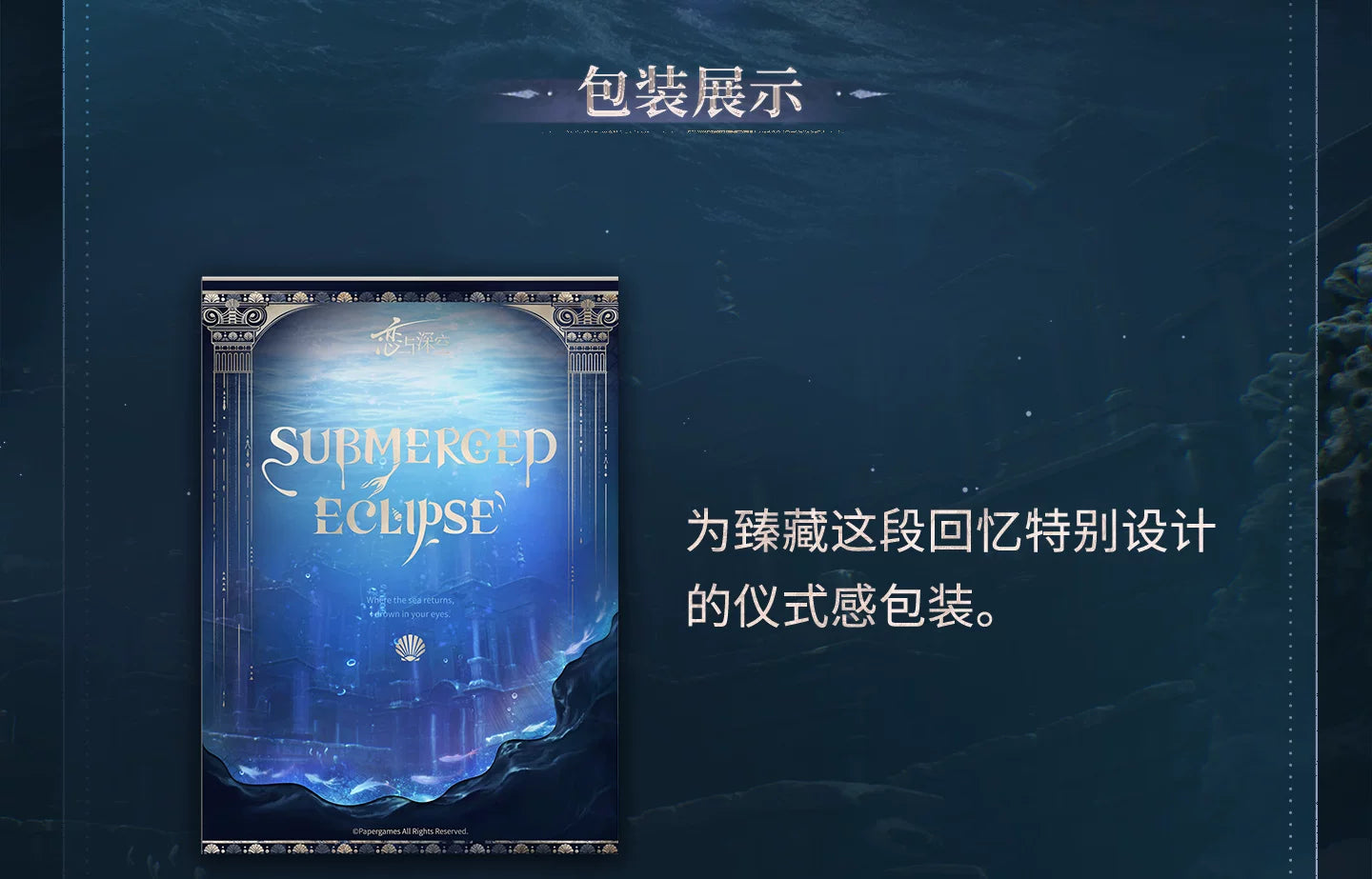 【Official Pre-sale】Rafayel·Lemurian Sea God Series Silhouette Tracking Set