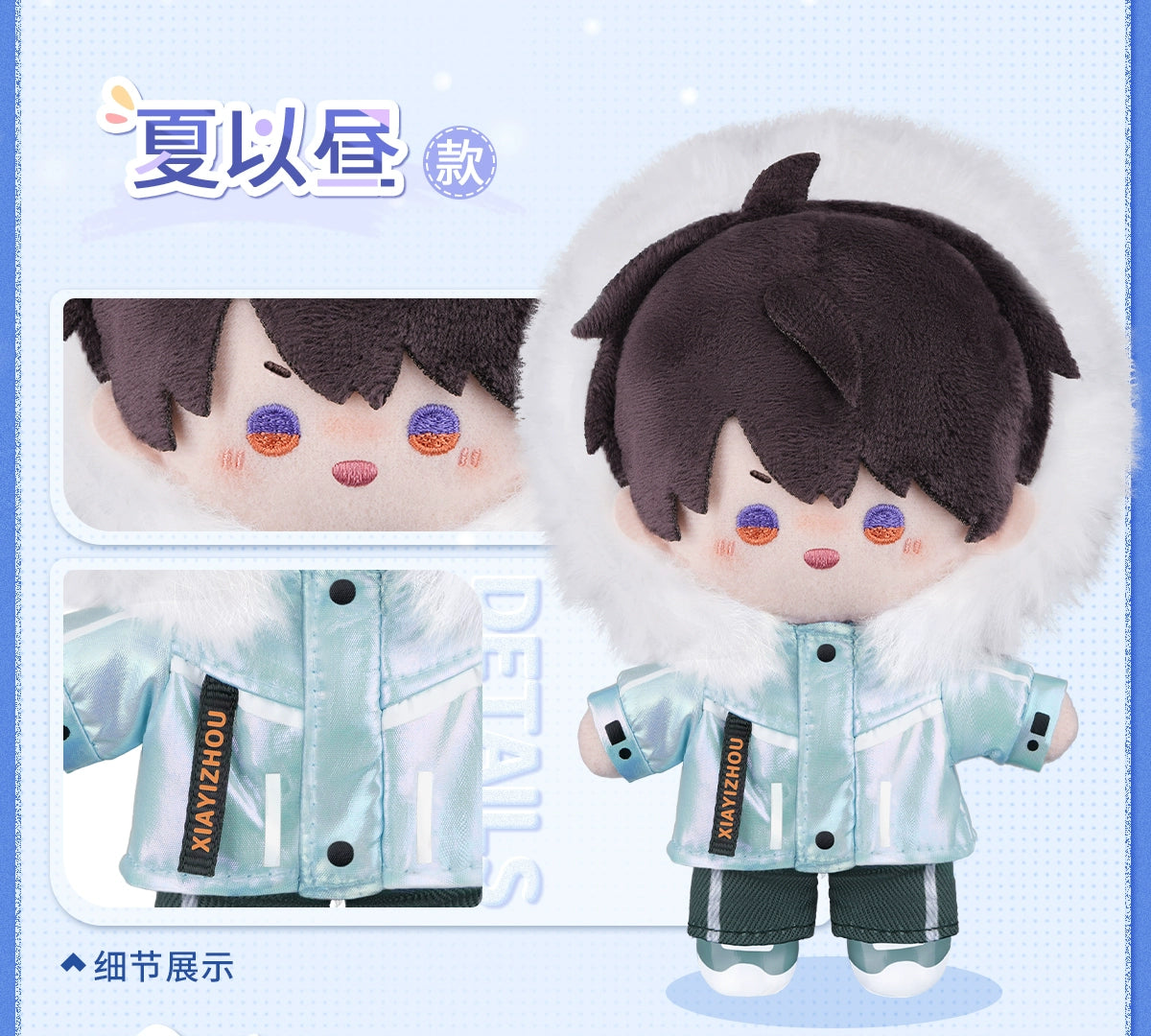 【Official Pre-sale】Winter Travelogue Series Plushie 13*8.2cm