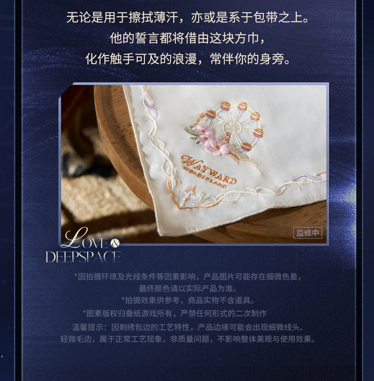 【Official Pre-sale】Witnessed by Deepspace Series Embroidered Commemorative Handkerchief
