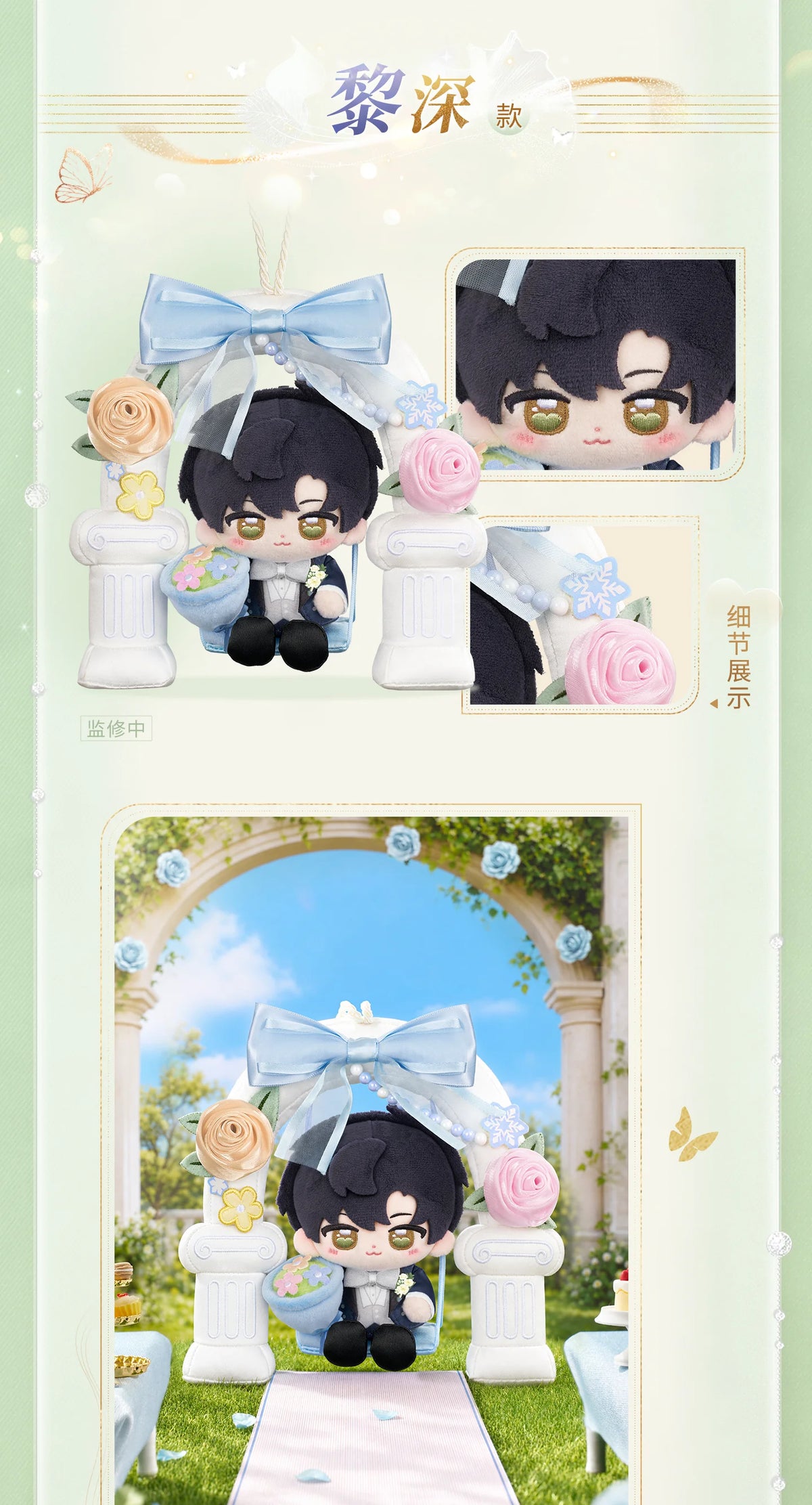 【Official Pre-sale】Witnessed by Deepspace Series Bouquet-holding Swing Plush Doll